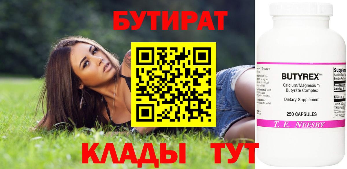 Бутират вода Сорочинск