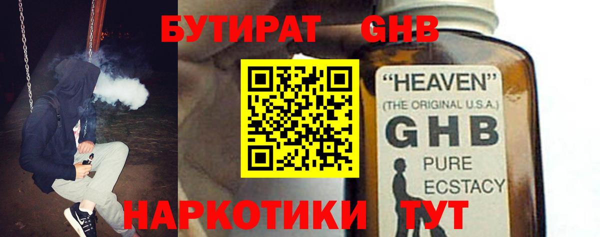 Сорочинск  Бутират BDO  БУТИРАТ  Вход с VPN 
