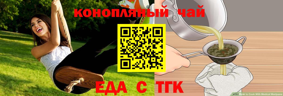Сорочинск  Еда ТГК конопля  Вход с VPN 