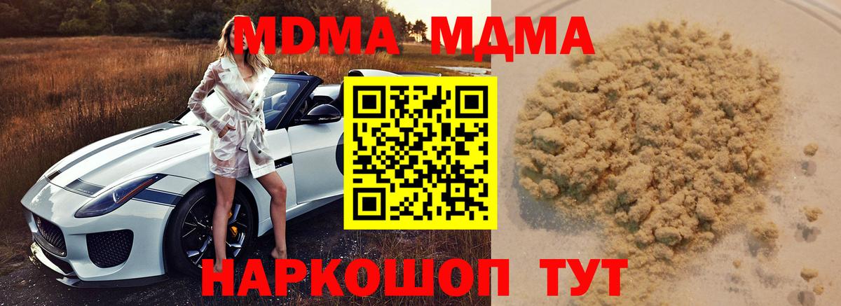 МДМА Molly  MDMA  Сорочинск  МДМА кристаллы  Вход с VPN 