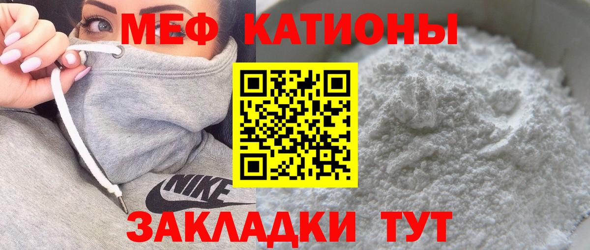 Мефедрон кристаллы Сорочинск