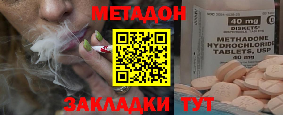 МЕТАДОН VHQ  Вход с VPN  Метадон methadone  Сорочинск 